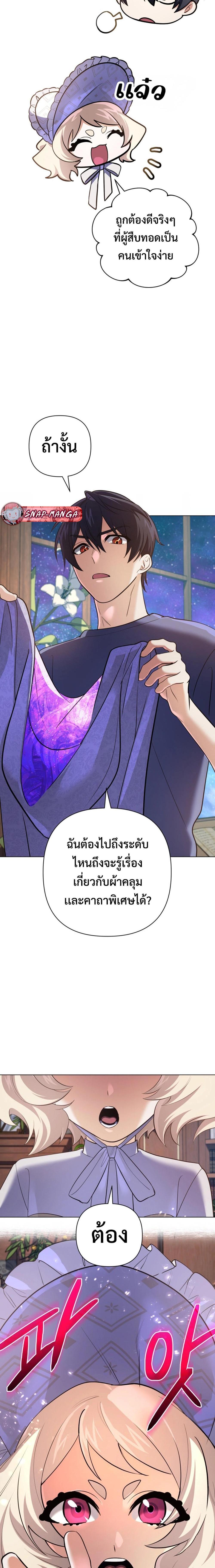 The Return of the Mythical Archmage การกลับมาของจอมเวทย์ระดับตำนาน ตอนที่ 29 หน้า 19