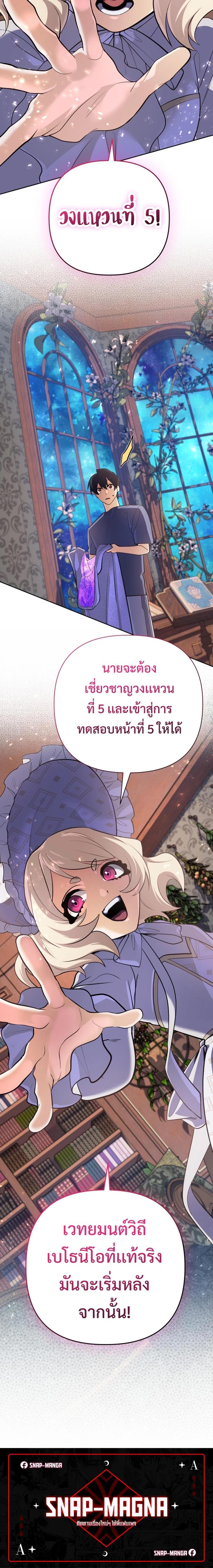 The Return of the Mythical Archmage การกลับมาของจอมเวทย์ระดับตำนาน ตอนที่ 29 หน้า 20