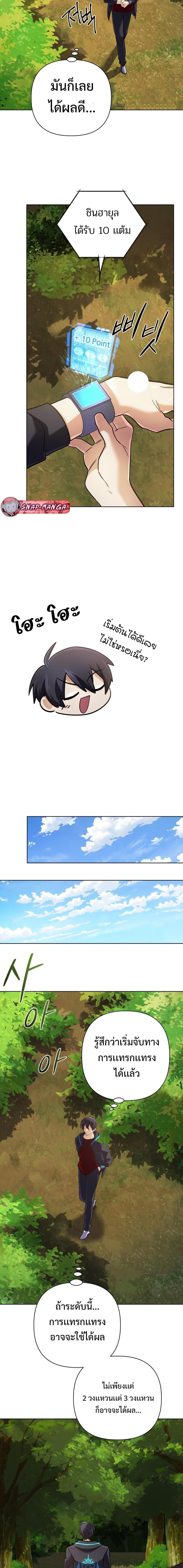 The Return of the Mythical Archmage การกลับมาของจอมเวทย์ระดับตำนาน ตอนที่ 31 หน้า 10