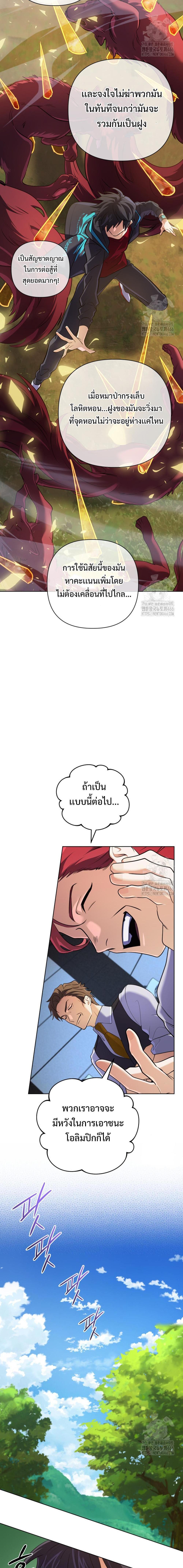 The Return of the Mythical Archmage การกลับมาของจอมเวทย์ระดับตำนาน ตอนที่ 31 หน้า 17