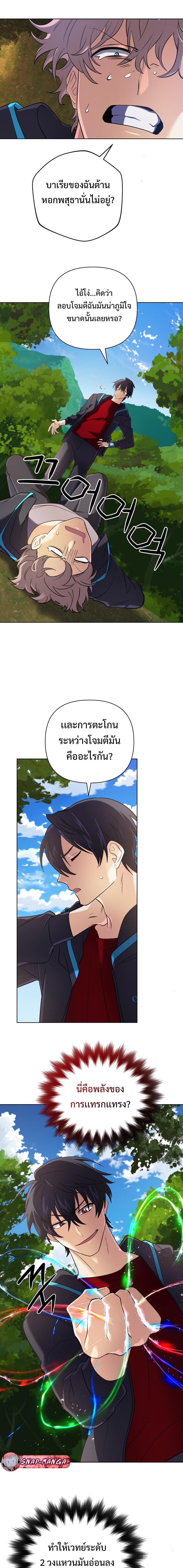 The Return of the Mythical Archmage การกลับมาของจอมเวทย์ระดับตำนาน ตอนที่ 31 หน้า 8