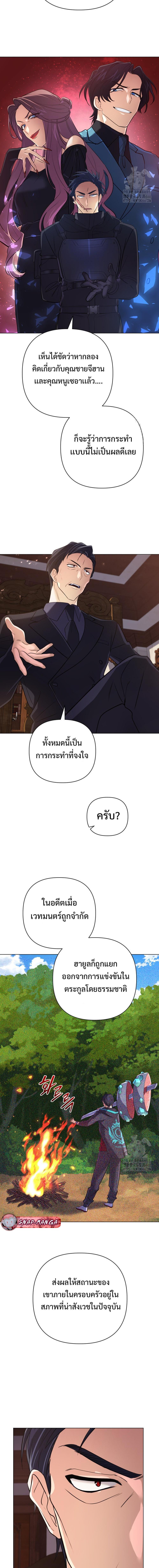 The Return of the Mythical Archmage การกลับมาของจอมเวทย์ระดับตำนาน ตอนที่ 32 หน้า 18