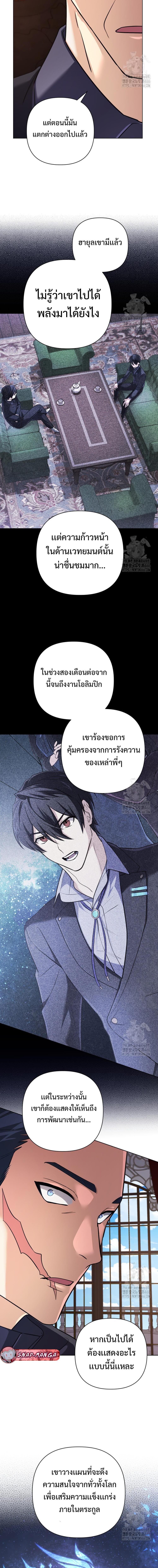 The Return of the Mythical Archmage การกลับมาของจอมเวทย์ระดับตำนาน ตอนที่ 32 หน้า 19