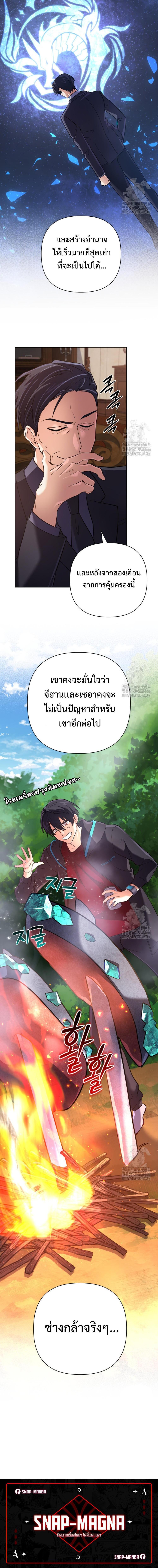 The Return of the Mythical Archmage การกลับมาของจอมเวทย์ระดับตำนาน ตอนที่ 32 หน้า 20