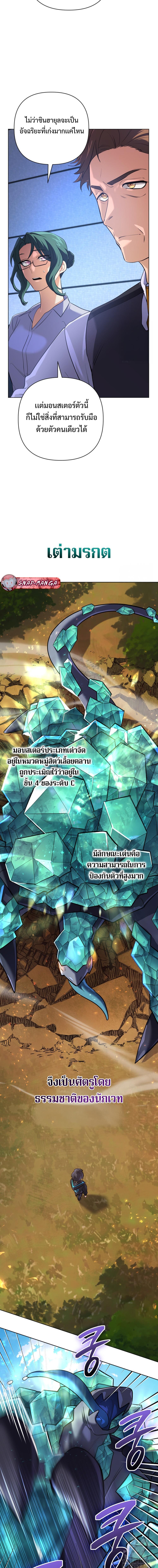 The Return of the Mythical Archmage การกลับมาของจอมเวทย์ระดับตำนาน ตอนที่ 32 หน้า 4