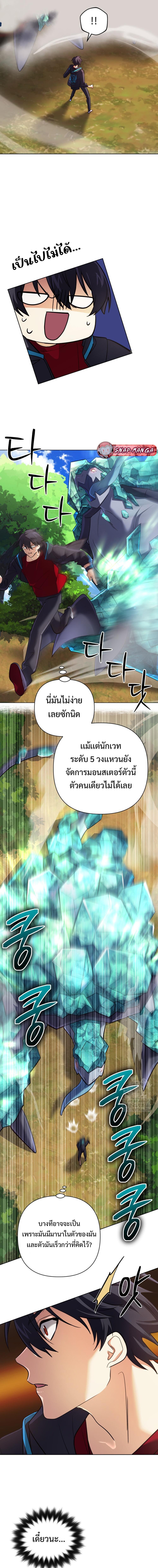 The Return of the Mythical Archmage การกลับมาของจอมเวทย์ระดับตำนาน ตอนที่ 32 หน้า 8