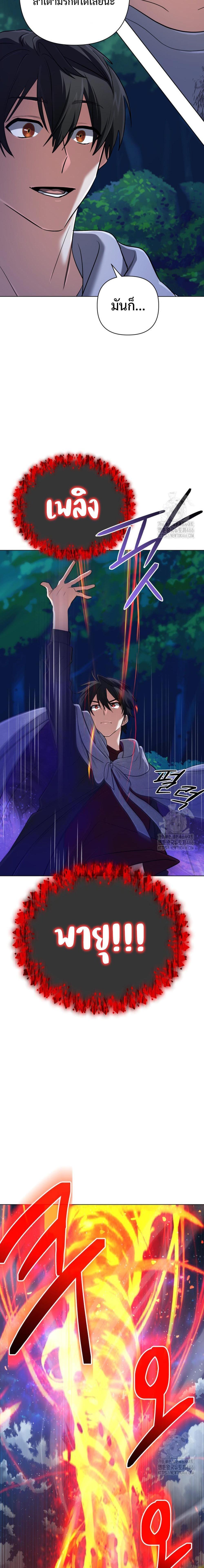 The Return of the Mythical Archmage การกลับมาของจอมเวทย์ระดับตำนาน ตอนที่ 33 หน้า 11