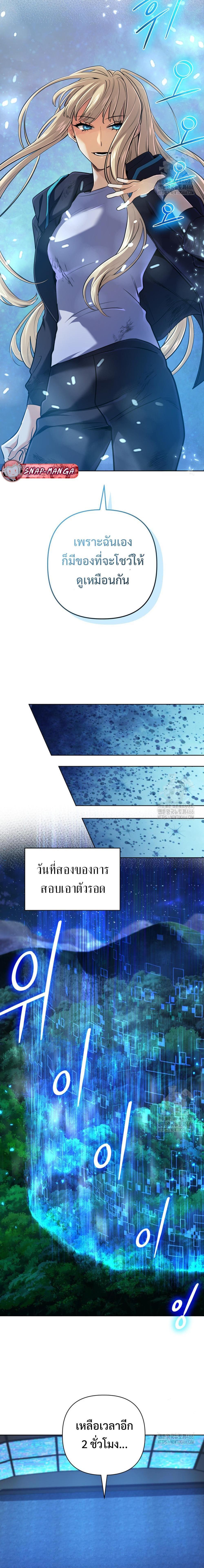 The Return of the Mythical Archmage การกลับมาของจอมเวทย์ระดับตำนาน ตอนที่ 33 หน้า 16