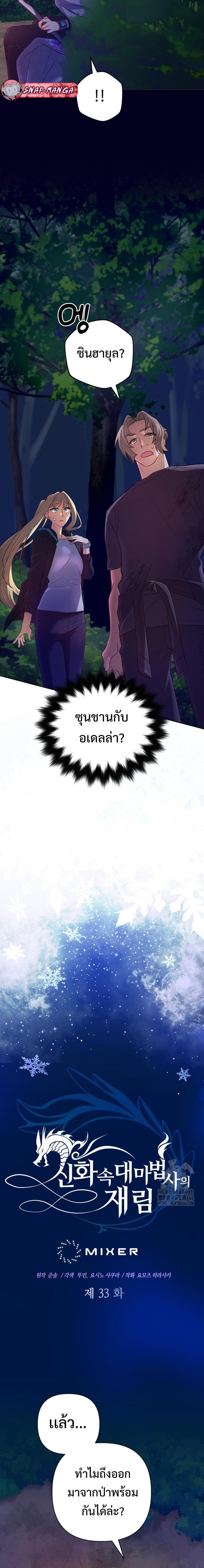 The Return of the Mythical Archmage การกลับมาของจอมเวทย์ระดับตำนาน ตอนที่ 33 หน้า 4