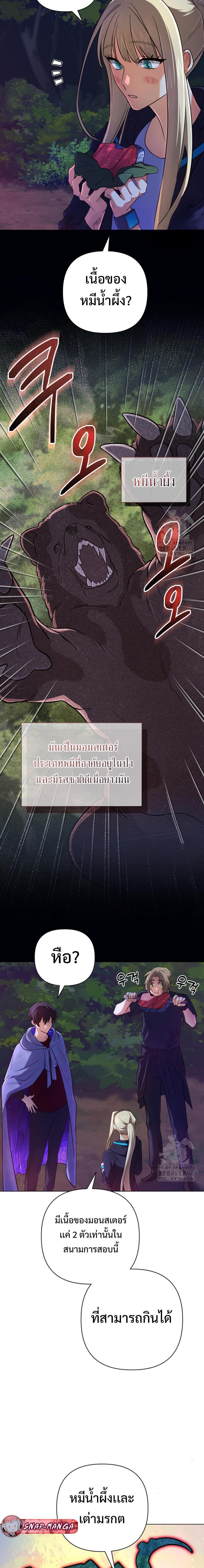 The Return of the Mythical Archmage การกลับมาของจอมเวทย์ระดับตำนาน ตอนที่ 33 หน้า 8