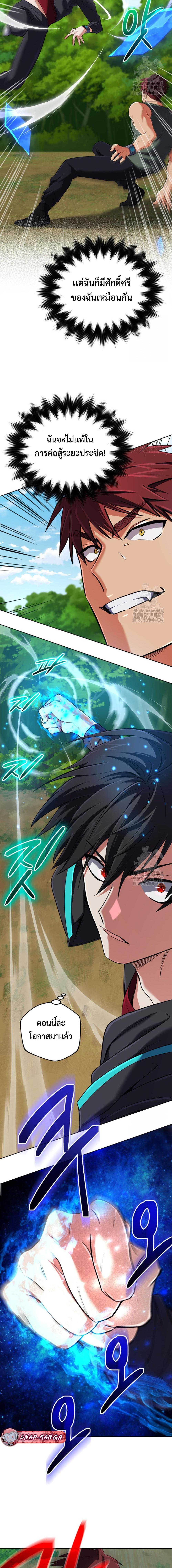 The Return of the Mythical Archmage การกลับมาของจอมเวทย์ระดับตำนาน ตอนที่ 34 หน้า 10