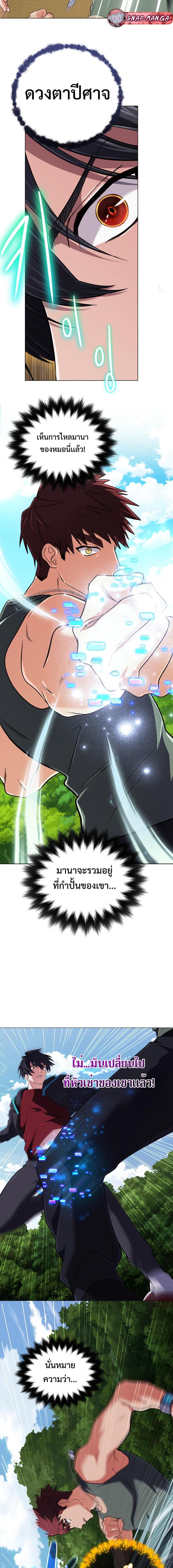 The Return of the Mythical Archmage การกลับมาของจอมเวทย์ระดับตำนาน ตอนที่ 34 หน้า 7