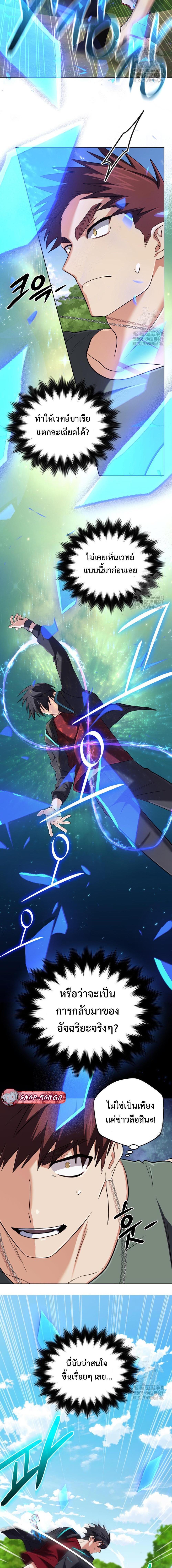 The Return of the Mythical Archmage การกลับมาของจอมเวทย์ระดับตำนาน ตอนที่ 34 หน้า 9