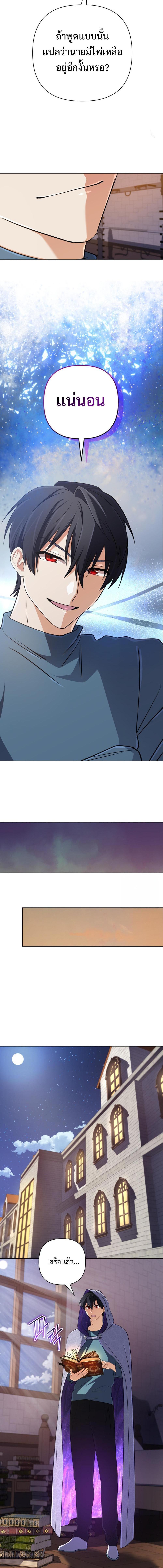 The Return of the Mythical Archmage การกลับมาของจอมเวทย์ระดับตำนาน ตอนที่ 37 หน้า 12