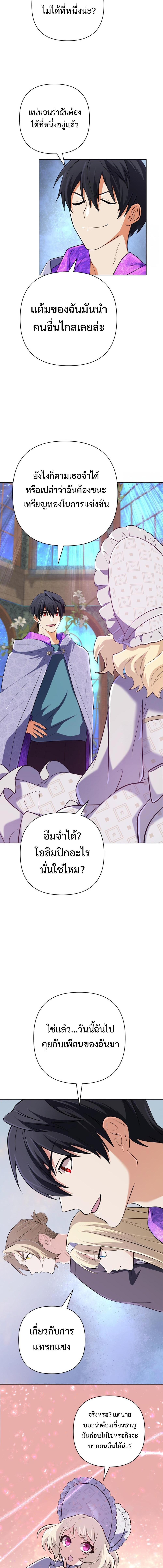 The Return of the Mythical Archmage การกลับมาของจอมเวทย์ระดับตำนาน ตอนที่ 37 หน้า 14