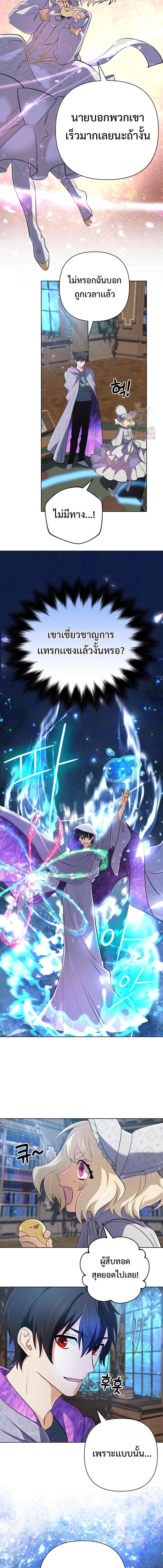 The Return of the Mythical Archmage การกลับมาของจอมเวทย์ระดับตำนาน ตอนที่ 37 หน้า 15