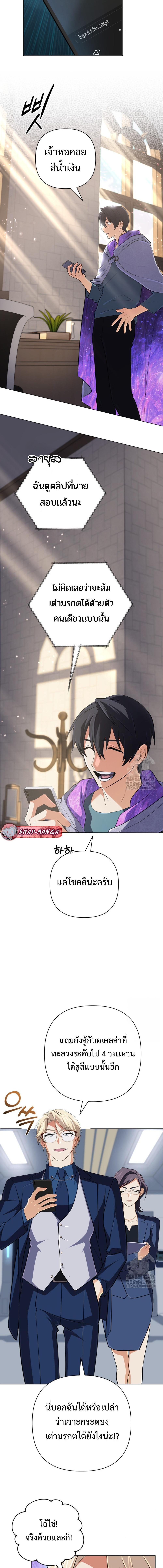 The Return of the Mythical Archmage การกลับมาของจอมเวทย์ระดับตำนาน ตอนที่ 37 หน้า 17