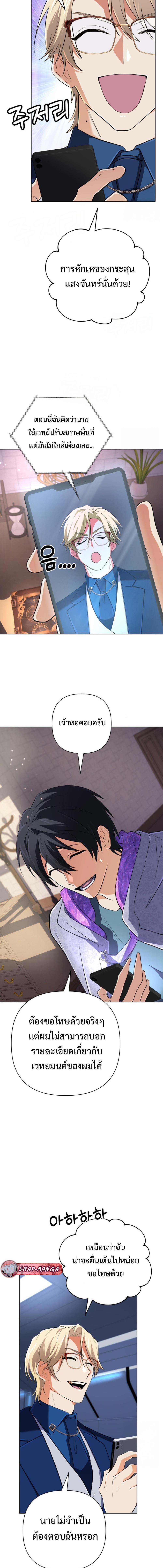 The Return of the Mythical Archmage การกลับมาของจอมเวทย์ระดับตำนาน ตอนที่ 37 หน้า 18