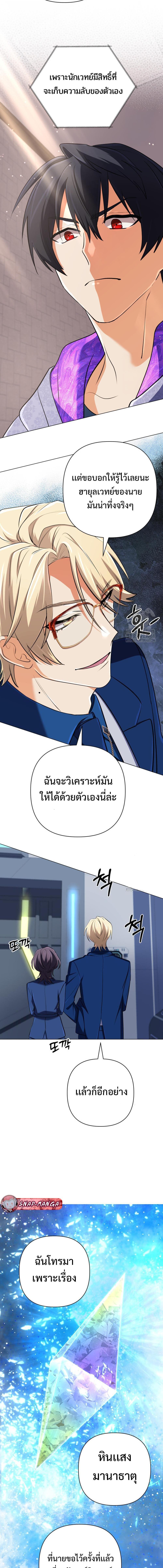 The Return of the Mythical Archmage การกลับมาของจอมเวทย์ระดับตำนาน ตอนที่ 37 หน้า 19