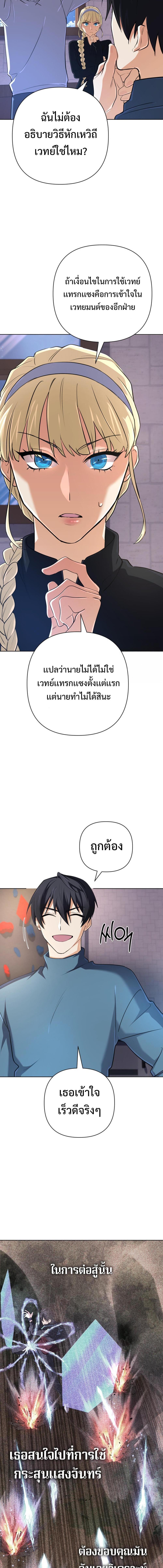 The Return of the Mythical Archmage การกลับมาของจอมเวทย์ระดับตำนาน ตอนที่ 37 หน้า 5