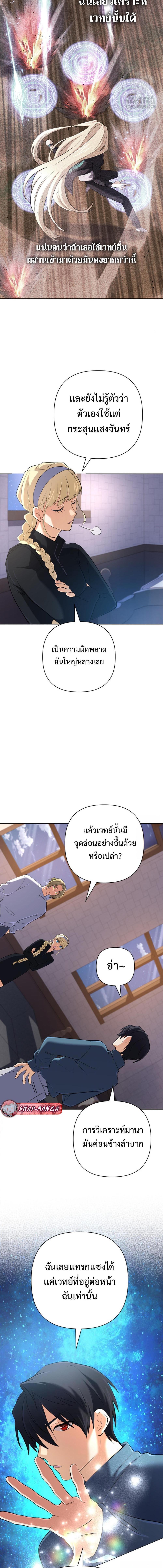 The Return of the Mythical Archmage การกลับมาของจอมเวทย์ระดับตำนาน ตอนที่ 37 หน้า 6