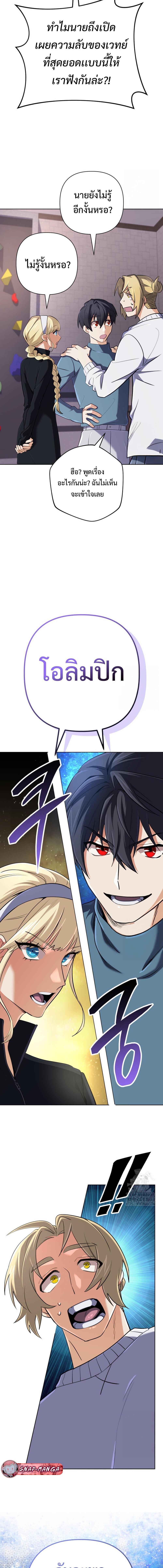 The Return of the Mythical Archmage การกลับมาของจอมเวทย์ระดับตำนาน ตอนที่ 37 หน้า 8