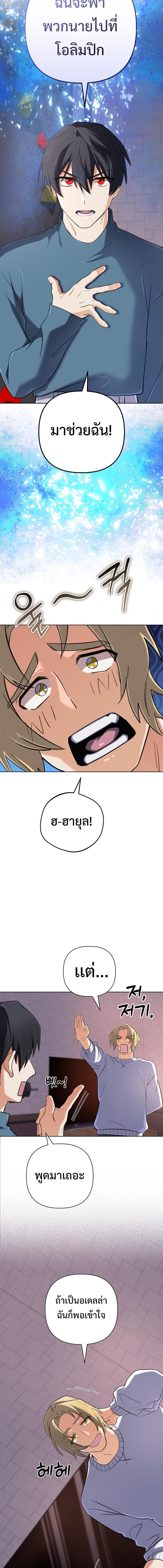 The Return of the Mythical Archmage การกลับมาของจอมเวทย์ระดับตำนาน ตอนที่ 37 หน้า 9