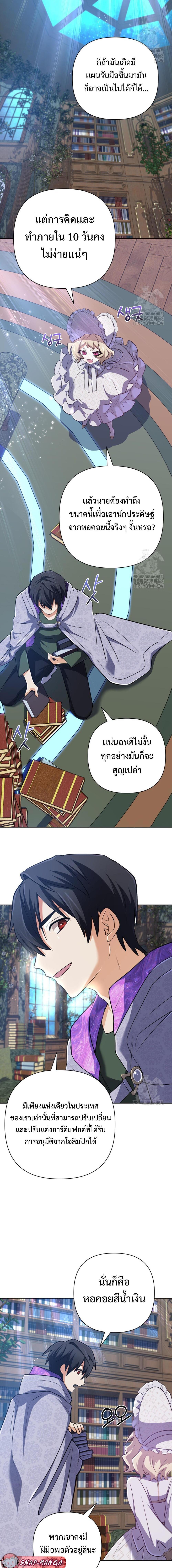 The Return of the Mythical Archmage การกลับมาของจอมเวทย์ระดับตำนาน ตอนที่ 38 หน้า 10