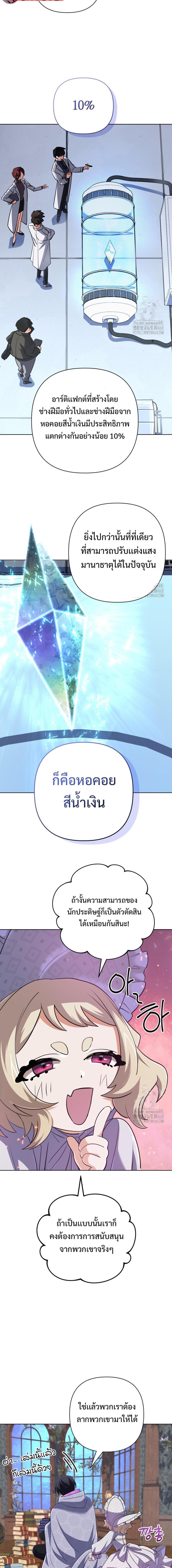 The Return of the Mythical Archmage การกลับมาของจอมเวทย์ระดับตำนาน ตอนที่ 38 หน้า 11