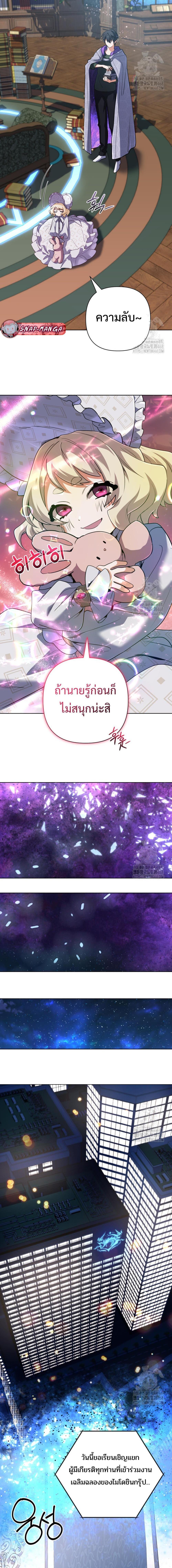 The Return of the Mythical Archmage การกลับมาของจอมเวทย์ระดับตำนาน ตอนที่ 38 หน้า 13