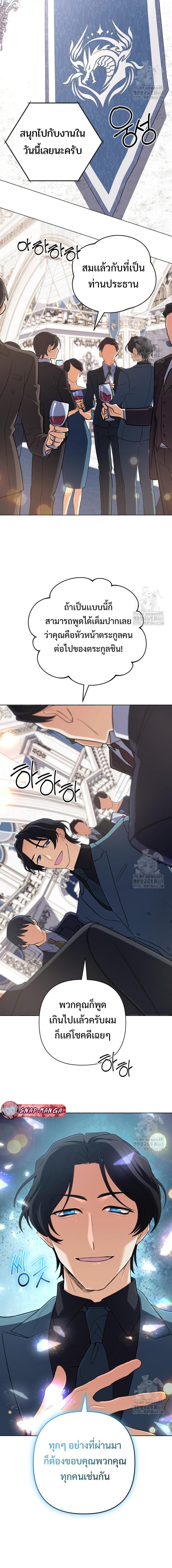 The Return of the Mythical Archmage การกลับมาของจอมเวทย์ระดับตำนาน ตอนที่ 38 หน้า 14