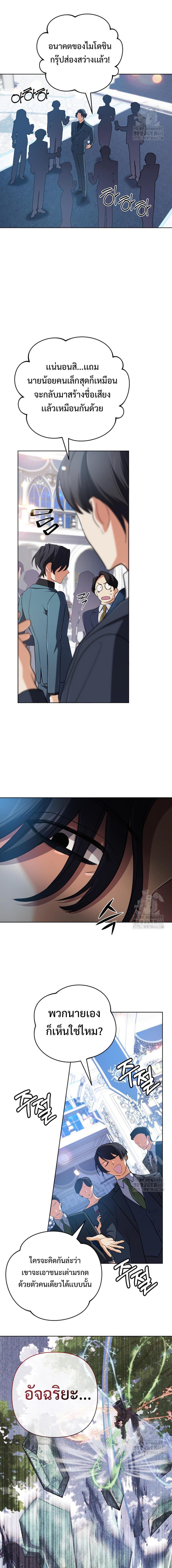 The Return of the Mythical Archmage การกลับมาของจอมเวทย์ระดับตำนาน ตอนที่ 38 หน้า 15