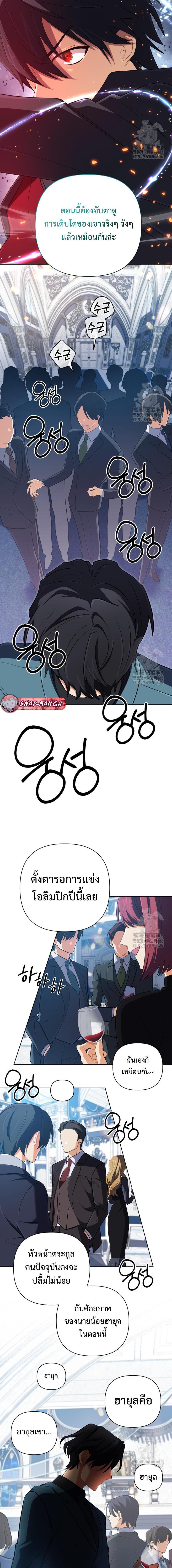 The Return of the Mythical Archmage การกลับมาของจอมเวทย์ระดับตำนาน ตอนที่ 38 หน้า 17