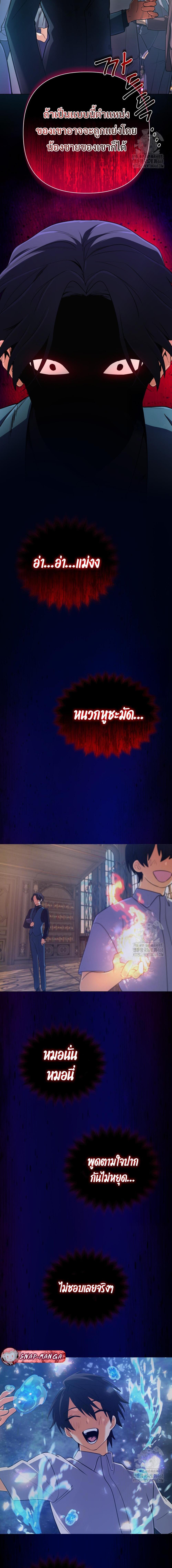 The Return of the Mythical Archmage การกลับมาของจอมเวทย์ระดับตำนาน ตอนที่ 38 หน้า 18