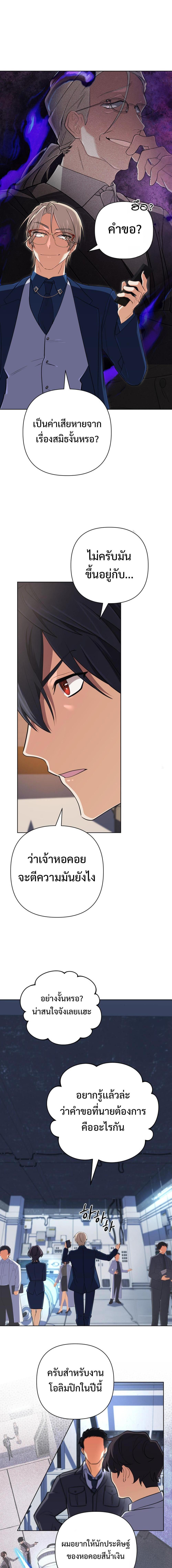 The Return of the Mythical Archmage การกลับมาของจอมเวทย์ระดับตำนาน ตอนที่ 38 หน้า 4