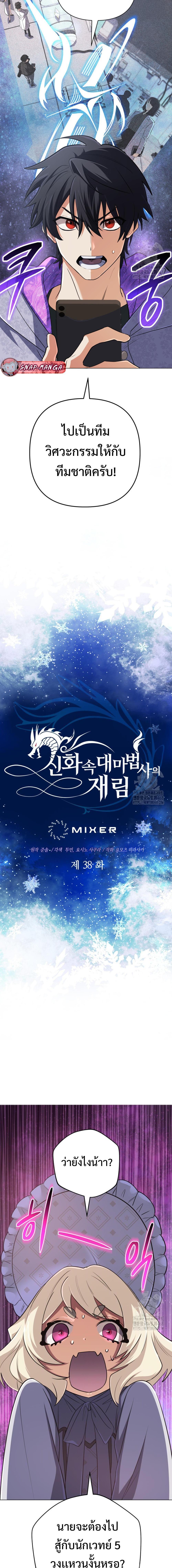 The Return of the Mythical Archmage การกลับมาของจอมเวทย์ระดับตำนาน ตอนที่ 38 หน้า 5