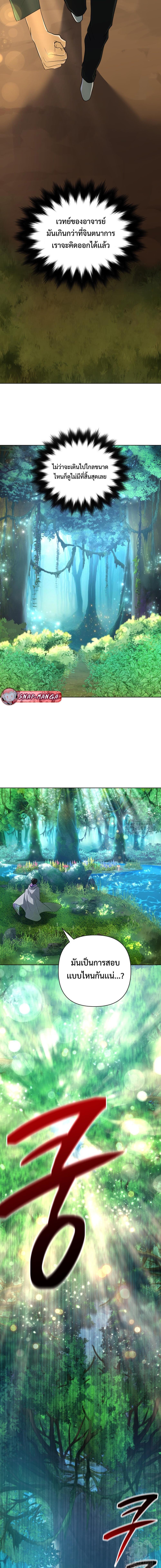 The Return of the Mythical Archmage การกลับมาของจอมเวทย์ระดับตำนาน ตอนที่ 39 หน้า 11