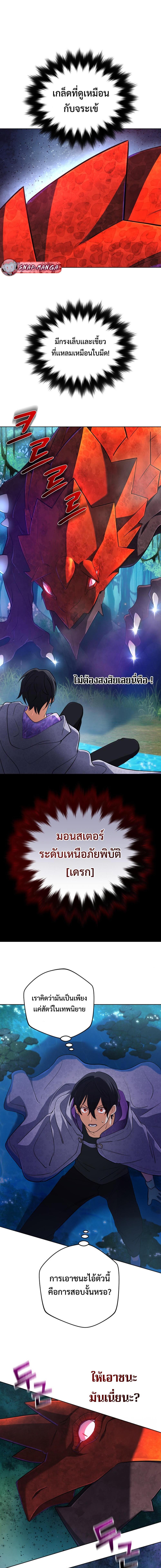 The Return of the Mythical Archmage การกลับมาของจอมเวทย์ระดับตำนาน ตอนที่ 39 หน้า 15