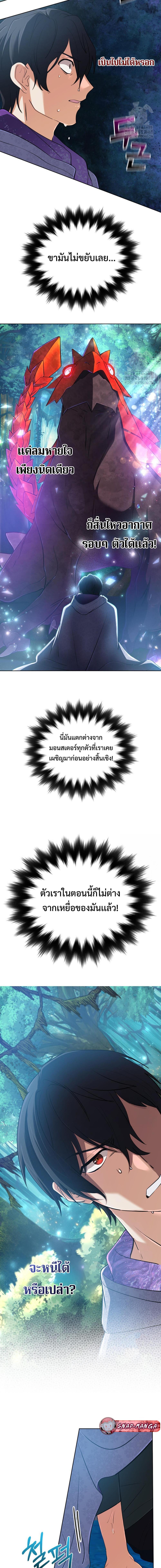 The Return of the Mythical Archmage การกลับมาของจอมเวทย์ระดับตำนาน ตอนที่ 39 หน้า 16