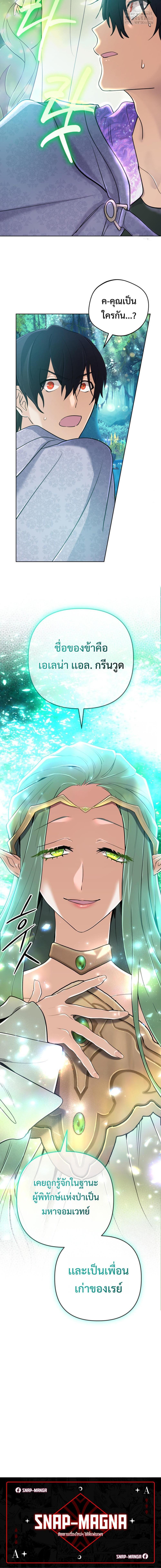 The Return of the Mythical Archmage การกลับมาของจอมเวทย์ระดับตำนาน ตอนที่ 39 หน้า 20