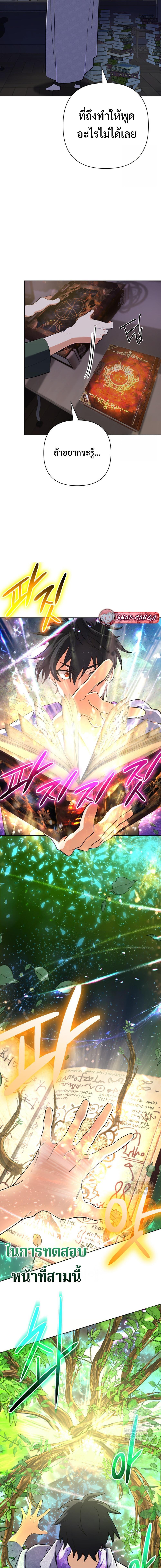 The Return of the Mythical Archmage การกลับมาของจอมเวทย์ระดับตำนาน ตอนที่ 39 หน้า 7