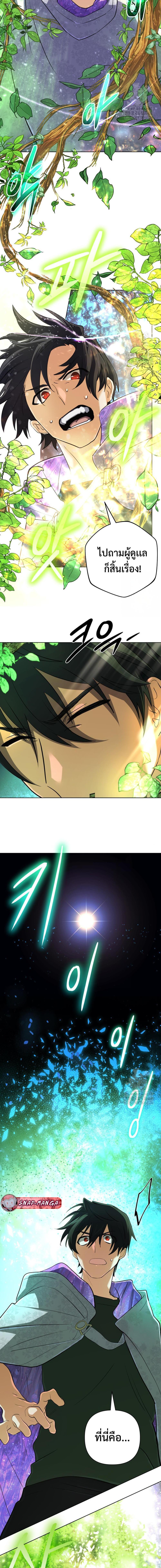 The Return of the Mythical Archmage การกลับมาของจอมเวทย์ระดับตำนาน ตอนที่ 39 หน้า 8