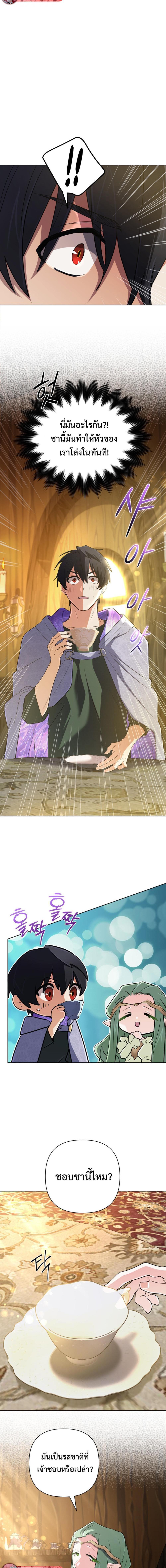 The Return of the Mythical Archmage การกลับมาของจอมเวทย์ระดับตำนาน ตอนที่ 40 หน้า 11