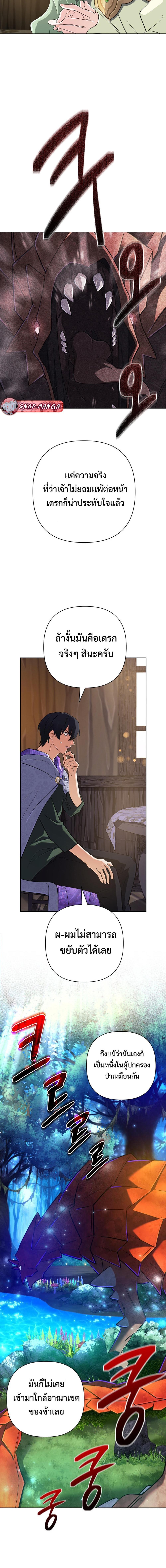 The Return of the Mythical Archmage การกลับมาของจอมเวทย์ระดับตำนาน ตอนที่ 40 หน้า 13