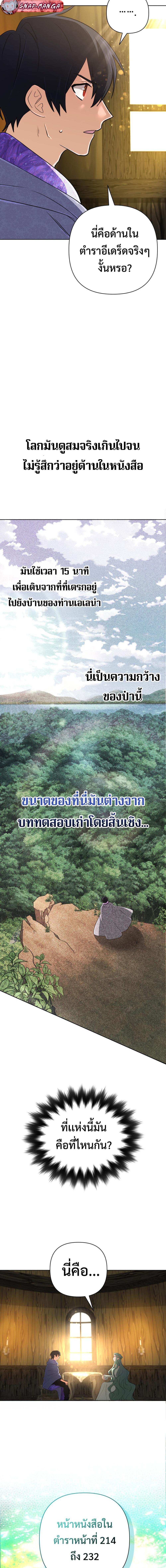 The Return of the Mythical Archmage การกลับมาของจอมเวทย์ระดับตำนาน ตอนที่ 40 หน้า 15