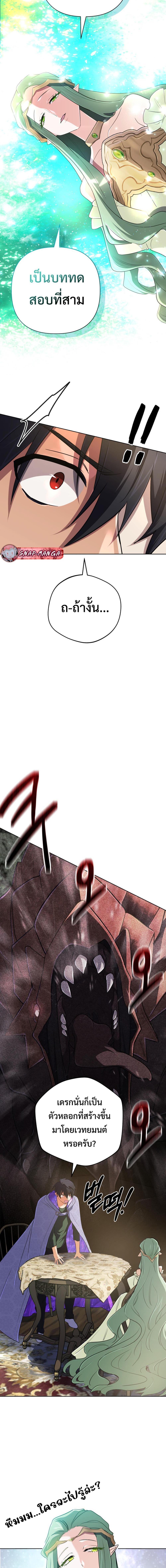 The Return of the Mythical Archmage การกลับมาของจอมเวทย์ระดับตำนาน ตอนที่ 40 หน้า 16