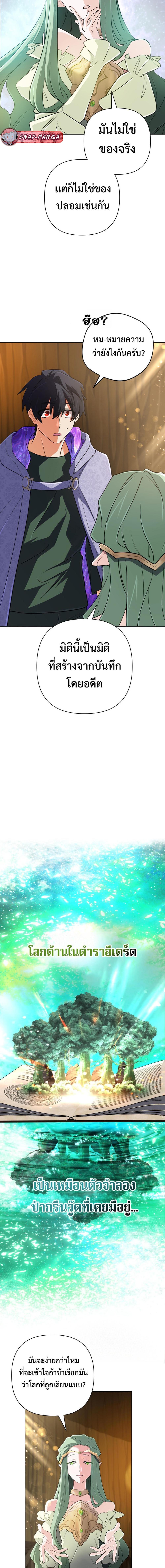 The Return of the Mythical Archmage การกลับมาของจอมเวทย์ระดับตำนาน ตอนที่ 40 หน้า 17