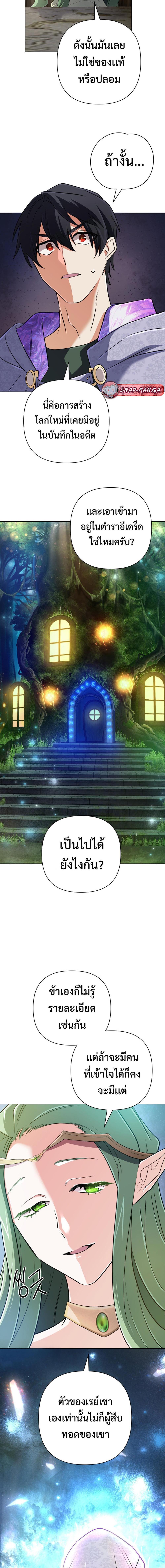 The Return of the Mythical Archmage การกลับมาของจอมเวทย์ระดับตำนาน ตอนที่ 40 หน้า 18