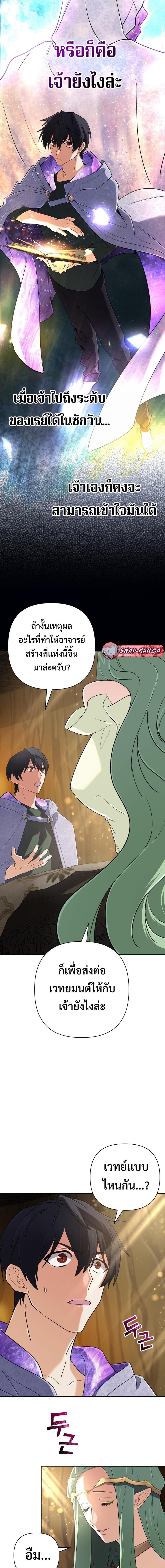 The Return of the Mythical Archmage การกลับมาของจอมเวทย์ระดับตำนาน ตอนที่ 40 หน้า 19