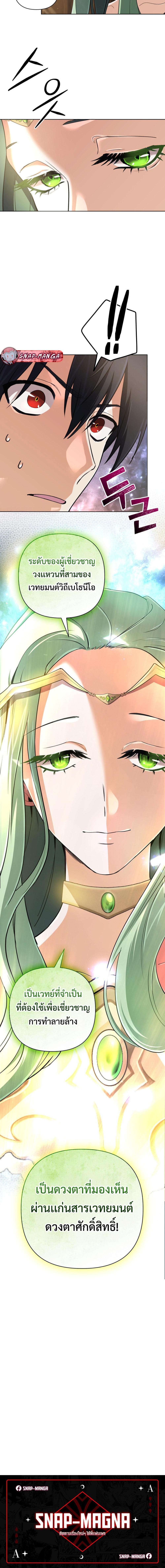 The Return of the Mythical Archmage การกลับมาของจอมเวทย์ระดับตำนาน ตอนที่ 40 หน้า 20